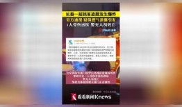 吉林市最新爆料长春,长春动态揭秘，热点事件追踪！