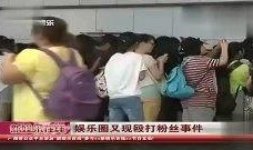 娱乐圈八卦事件爆料视频,揭秘明星背后的惊人真相！